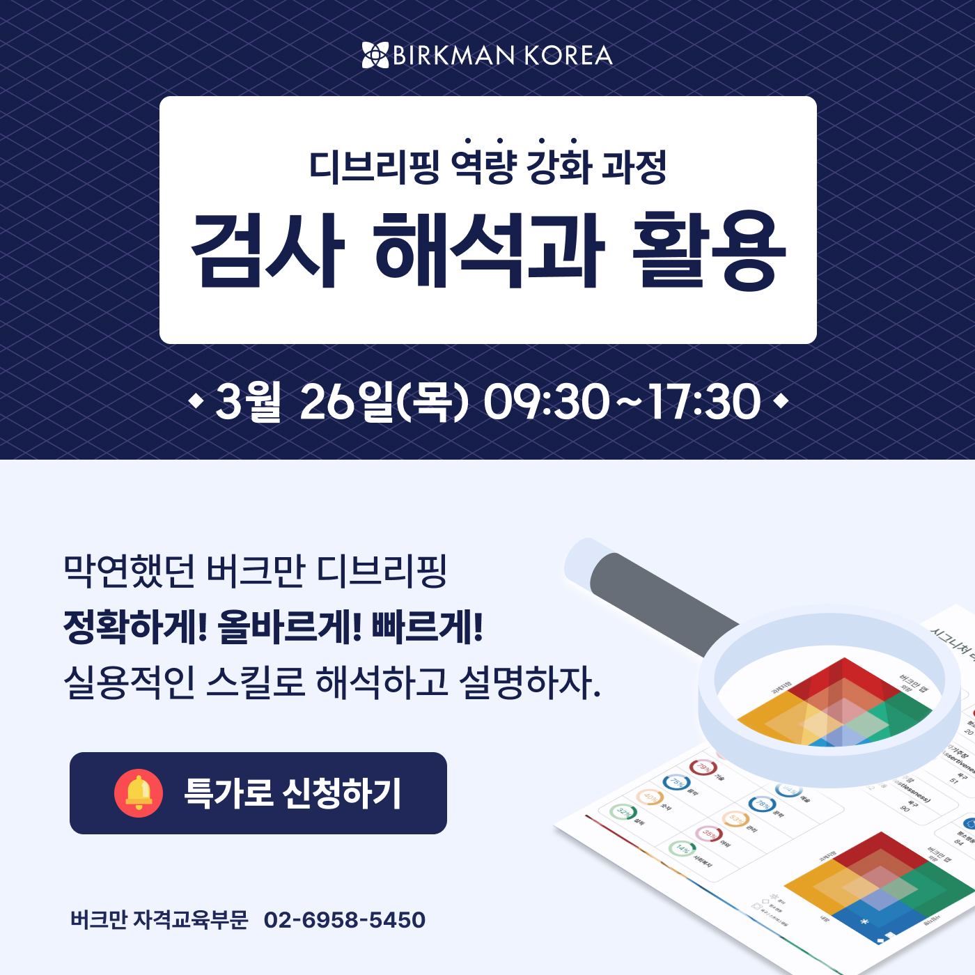 3월 검사 해석과 활용